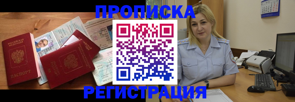 прописка 2025 в Магаданской области