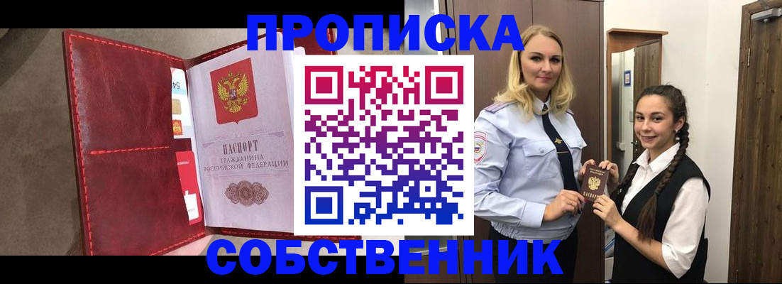 прописка для школы в Магаданской области